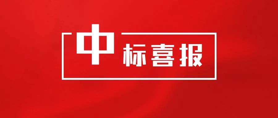 【中標】智恒信中標利辛縣中醫(yī)院信息科機房維保服務(wù)項目