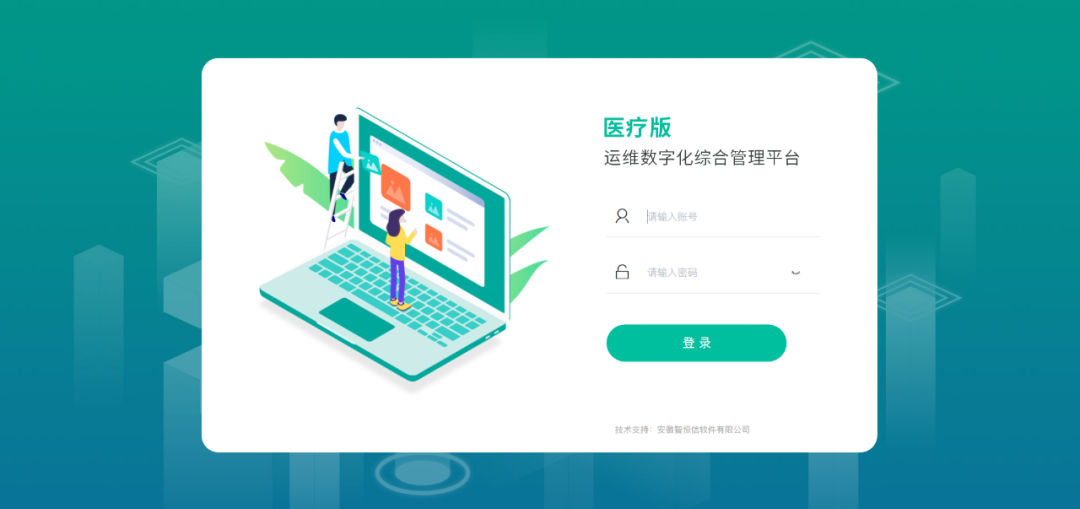 增效加速！智恒信運維數(shù)字化綜合管理平臺（醫(yī)療版）正式上線