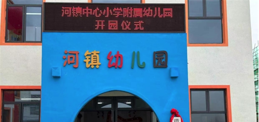 【動態(tài)】2023年河鎮(zhèn)幼兒園智能化建設(shè)項目順利通過驗收